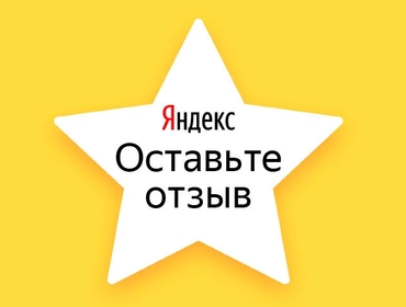 3000 р за отзыв на Яндекс Картах