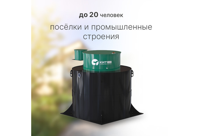 КИТ ПРО 20